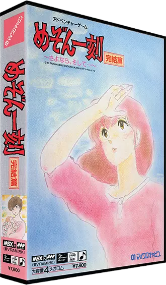 ROM Maison Ikkoku